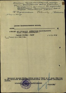 1943 г. Грамота Гельфгат Виктор Израилевич кав. 2 кр. звезд