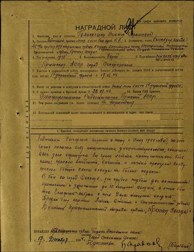 1943 г. Грамота Гельфгат Виктор Израилевич кав. 2 кр. звезд