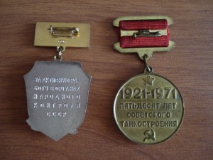 За активную работу в органах народного контроля и еще