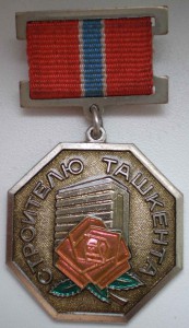 Знак-Строителю Ташкента-№11 с документом.