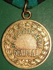Белград