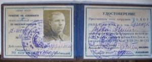 Доки НКВД  Удостоверения
