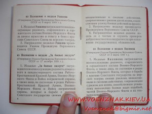 Удостоверение к медали,Георгаздзе,пустое,незаполненное