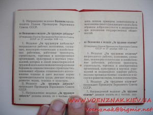 Удостоверение к медали,Георгаздзе,пустое,незаполненное