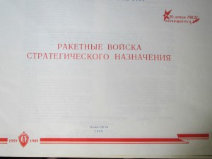 Доки на Генерала РВСН