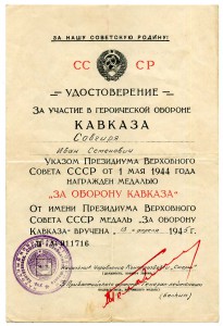 УМ Кавказ СМЕРШ Белкин Красавец