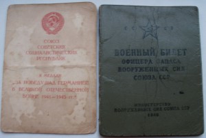 Документы кавалера Кр. Звезды за Испанию (воен. билет и ЗПГ)