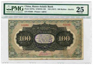 Харбин 100 рублей 25 PMG с надпечаткой