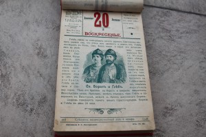 Численник это в истории. Календарь 1908 года. Календарь 1908 года по старому стилю. Численник 1800 годов.