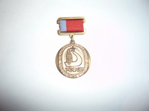 ЗАСЛУЖЕННЫЙ РАБОТНИК ФИЗИЧЕСКОЙ КУЛЬТУРЫ РСФСР