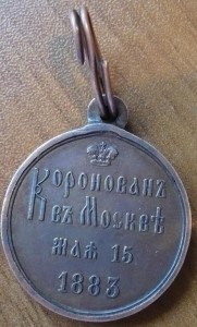 КОРОНАЦИЯ АЛЕКСАНДРА III. ГОСЧЕКАН