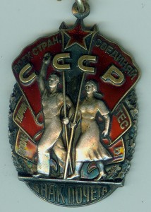 Знак почета № 877511 в отл Сстоянии