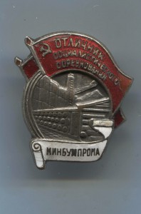 ОСС Минбумпрома №445