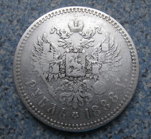 1 РУБЛЬ 1888 г.