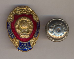 Отличник Милиции . Бронза .