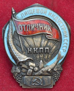 знак отличник пищевой индустрии НКПП люкс.серебро.