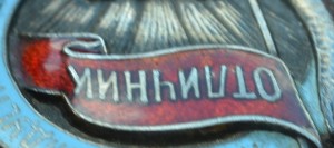 знак отличник пищевой индустрии НКПП люкс.серебро.