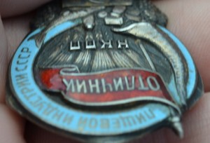 знак отличник пищевой индустрии НКПП люкс.серебро.