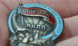 знак отличник пищевой индустрии НКПП люкс.серебро.