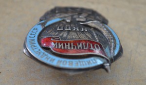 знак отличник пищевой индустрии НКПП люкс.серебро.