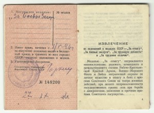 Документы на офицера НКВД, МГБ, КГБ Армянской ССР