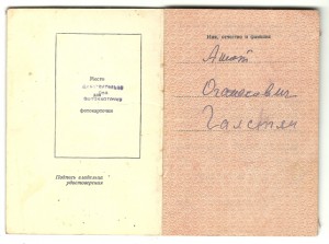 Документы на офицера НКВД, МГБ, КГБ Армянской ССР
