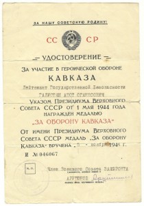 Документы на офицера НКВД, МГБ, КГБ Армянской ССР