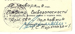 Документы на офицера НКВД, МГБ, КГБ Армянской ССР
