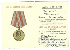 Документы на офицера НКВД, МГБ, КГБ Армянской ССР