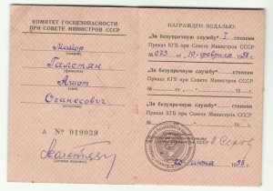 Документы на офицера НКВД, МГБ, КГБ Армянской ССР