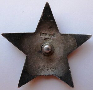 Красная Звезда № 164900.