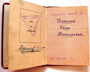 Кразная Звезда 3249116 одна на документе +