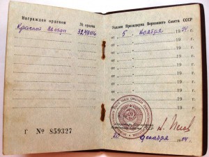 Кразная Звезда 3249116 одна на документе +