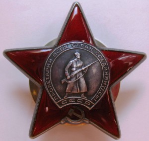 Кразная Звезда 3249116 одна на документе +