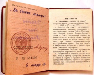 Кразная Звезда 3249116 одна на документе +