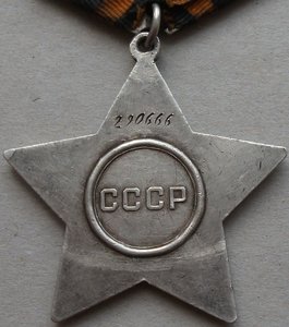 Б.Слава III ст. № ***666 + БОНУС !!!