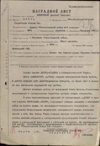 К-т. на ст. помощника начальника опер. отдела штаба 28 армии