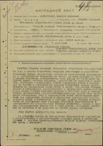 К-т. на ст. помощника начальника опер. отдела штаба 28 армии