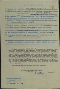 К-т. на ст. помощника начальника опер. отдела штаба 28 армии