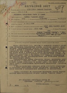 К-т. на ст. помощника начальника опер. отдела штаба 28 армии