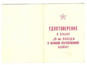 25 лет Победы подпись МВД СССР Щелокова