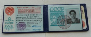 Верховный Совет СССР с доком.