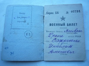 Доки на кавалера РККА