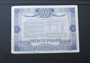 Облигации 500 рублей. Российский внутренний выигрышный займ 1992 года 500. Облигация 1992 года 500. Облигация российский внутренний заем 1992. Облигация 500 рублей 1992.