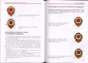 отличник желдорвойск