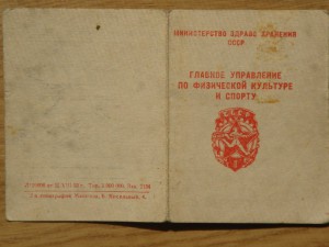 Удостовирение к ГТО 1ст.