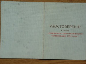 Удостовирение к ГТО 1ст.