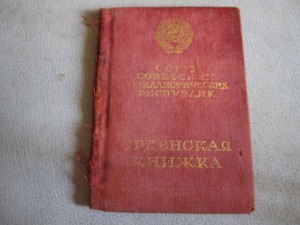 Орденская героическая