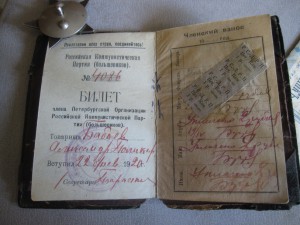 Партбилет 1920г в хрусте с рекомендациями