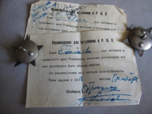 Партбилет 1920г в хрусте с рекомендациями